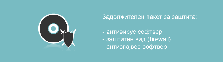 bezbednosen paket